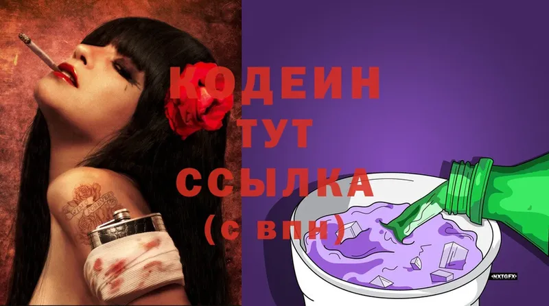 даркнет сайт  Зуевка  Codein Purple Drank 